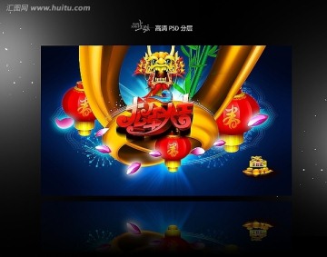 2012 龍年大吉