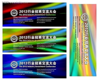 招商交流大會(huì)