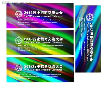 招商交流大會
