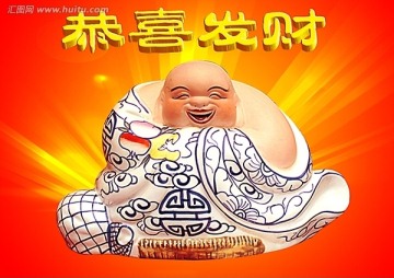 恭喜发财