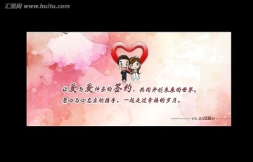 結(jié)婚展板