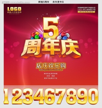 金色字體 周年慶