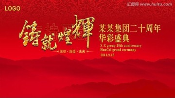 慶典背景