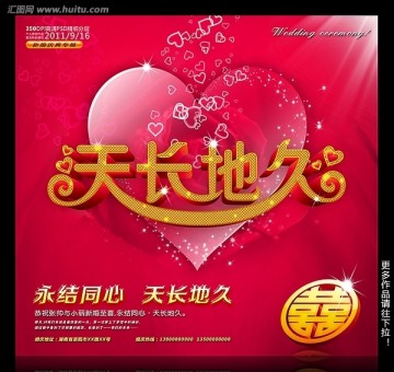 婚慶 情人節(jié) 喜慶