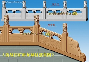 仿故宮欄桿龍鳳柱
