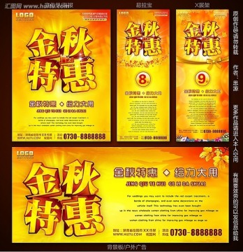 秋 秋天 金秋 促銷 海報