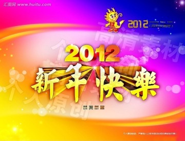 新年快樂
