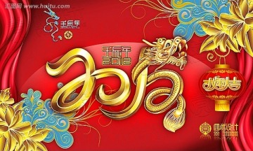 2012-龍年大吉