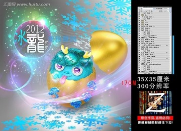 金蛋龍冰龍卡通
