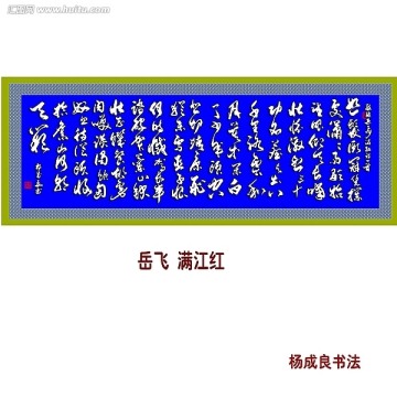 滿江紅 岳飛