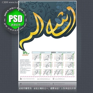 2012年伊斯蘭日歷 回歷