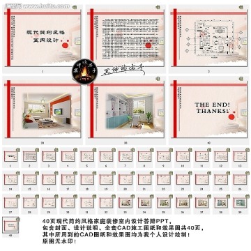 現(xiàn)代簡(jiǎn)約風(fēng)格室內(nèi)設(shè)計(jì)答辯PPT