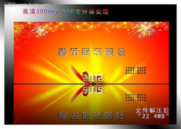 2012新春晚會(huì)