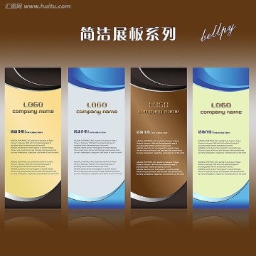 簡潔展架