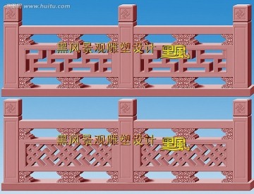 鏤空窗格欄桿