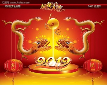 新年2012龙年