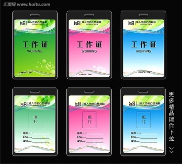 彩色經(jīng)典工作證