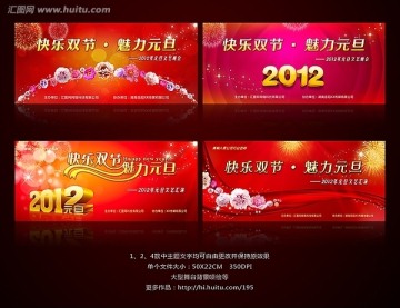 2012元旦晚會(huì)背景
