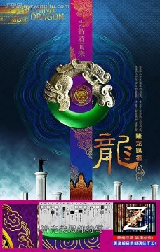 臻龍玉佩