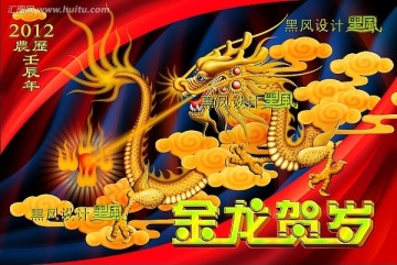 金龍賀歲