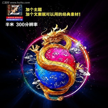 璀璨金龍