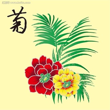 菊花