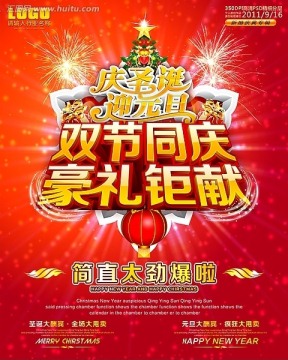 慶圣誕節(jié)迎元旦節(jié) 促銷(xiāo)