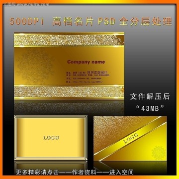 黃金名片 高檔名片 PSD
