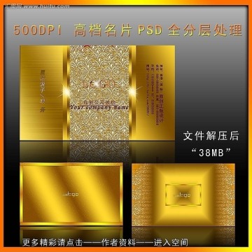 黃金名片 高檔名片 PSD