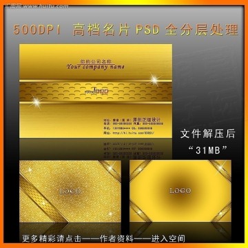 高檔名片 黃金名片 PSD