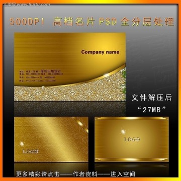 黃金名片 高檔名片 PSD