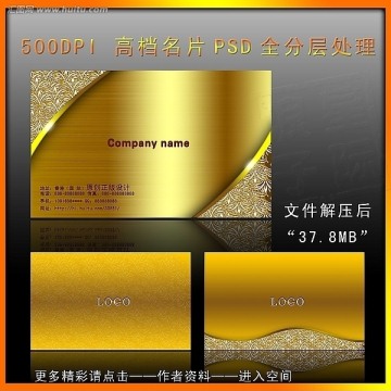 黃金名片 高檔名片 PSD