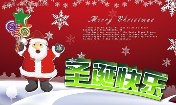 圣誕快樂