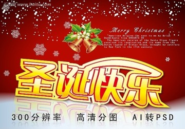 圣誕快樂字體