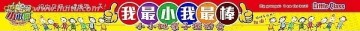 育兒園親子活動橫幅長