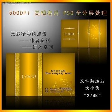 黃金名牌 高檔名片 PSD 名片