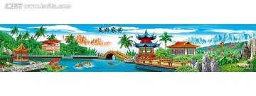 美好家園橫
