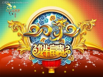 2012龍年 設(shè)計