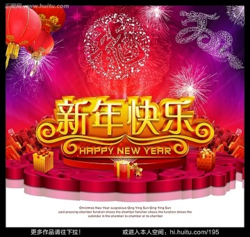 新年快乐 2012春节