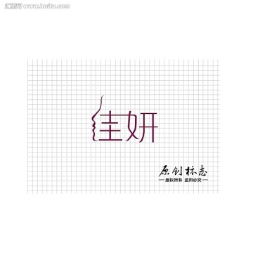 佳妍字體設計
