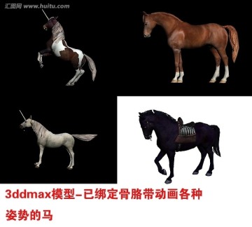 3ddmax模型 马