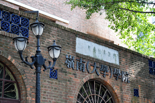 中山大学