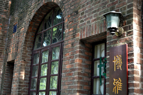 中山大学