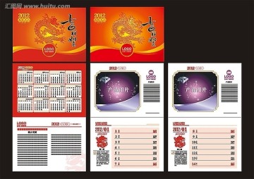 2012年臺歷53周完整版