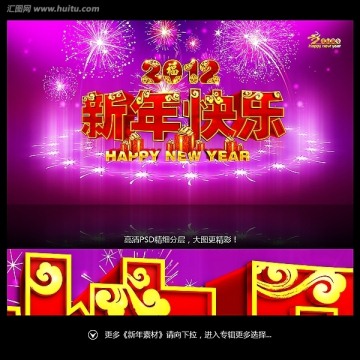 新年快乐2012年春节贺卡