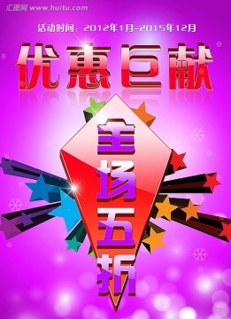 促銷海報(bào)