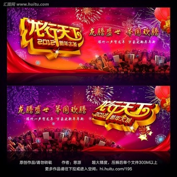 龍行天下 2012春節(jié)晚會背景