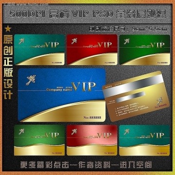 高檔VIP 會(huì)員卡