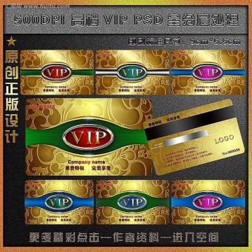 高檔VIP 會員卡