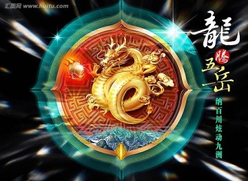 龍騰五岳